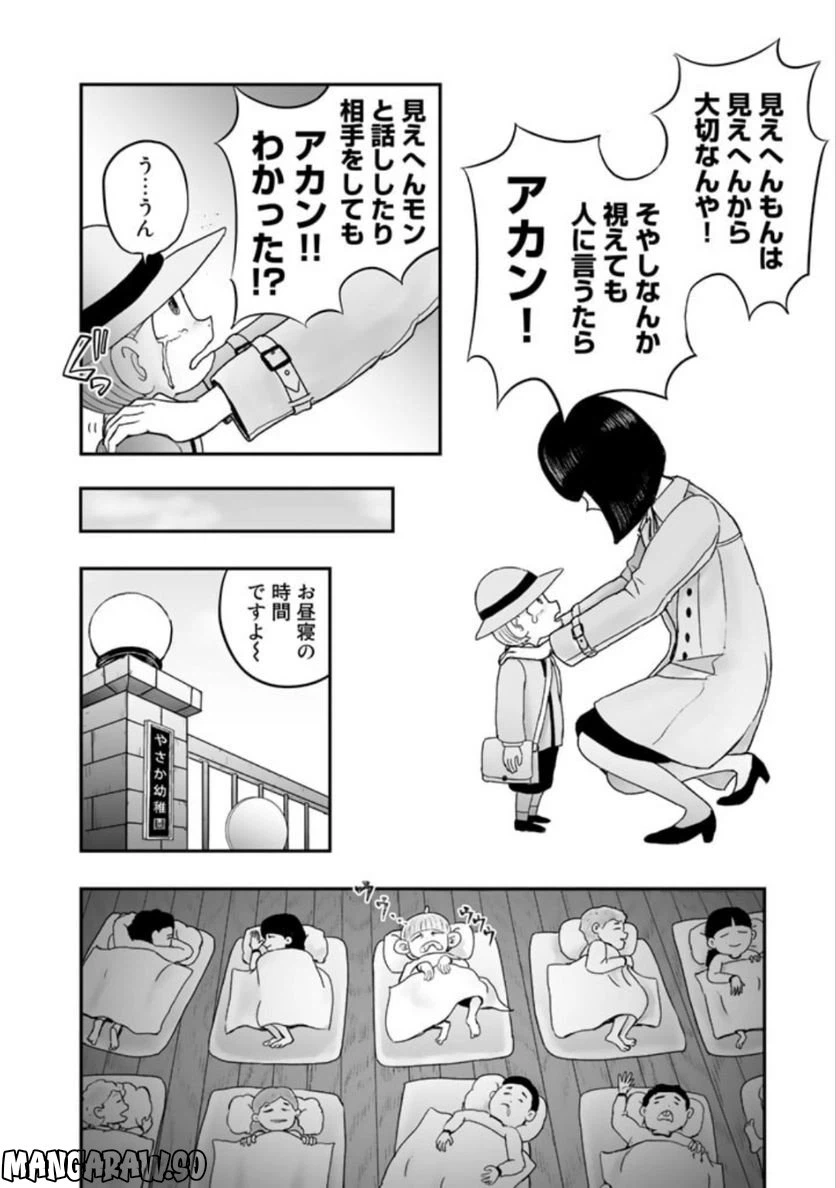 ページ 10 — 第8.1話