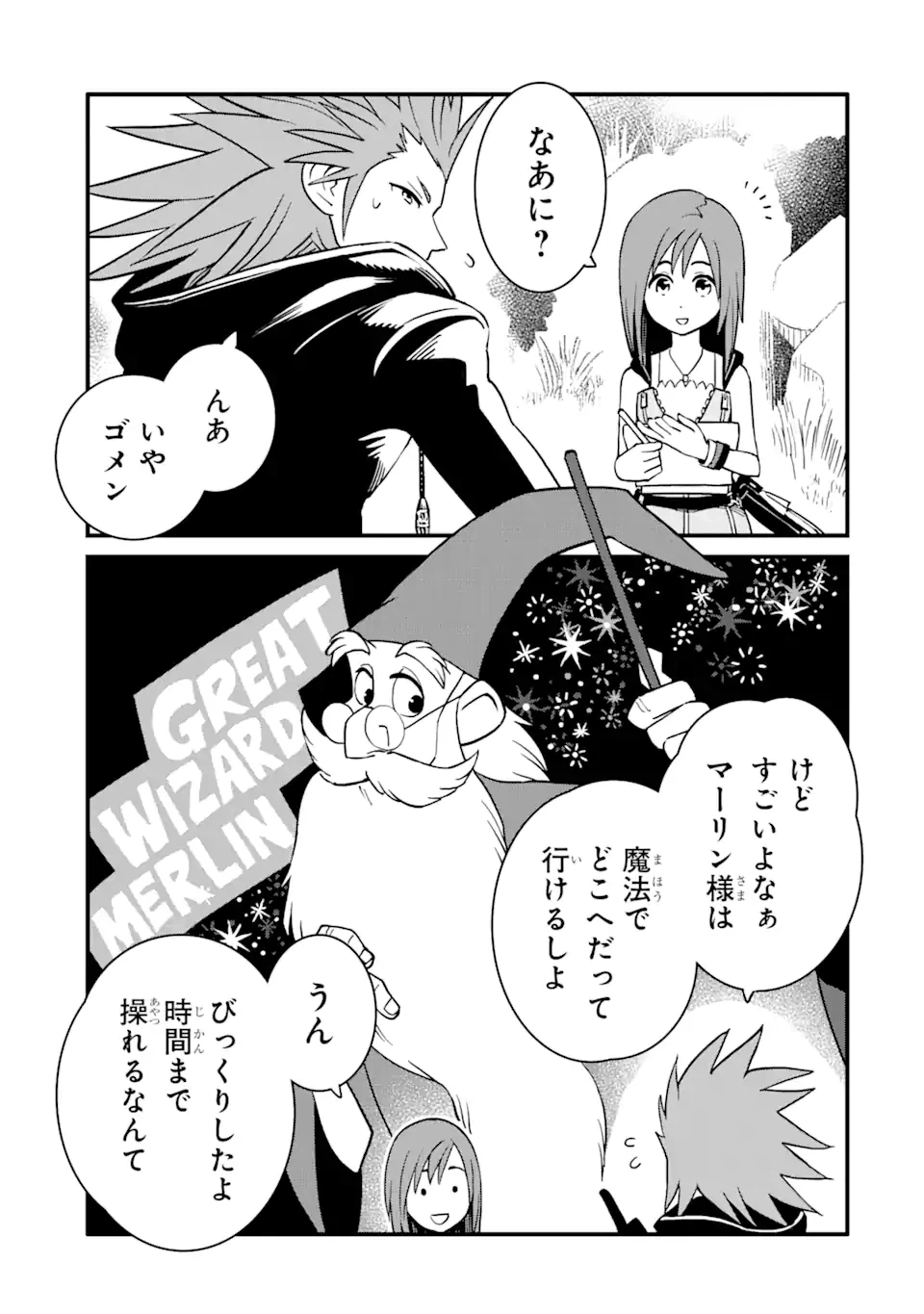 ページ 3 — 第25.1話