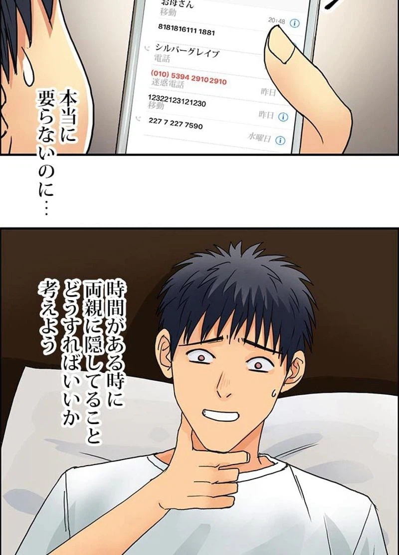 ページ 26 — 第83話
