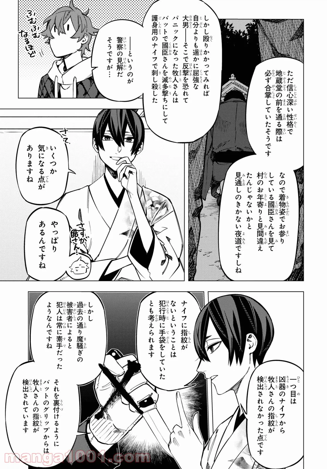 ページ 13 — 第23話