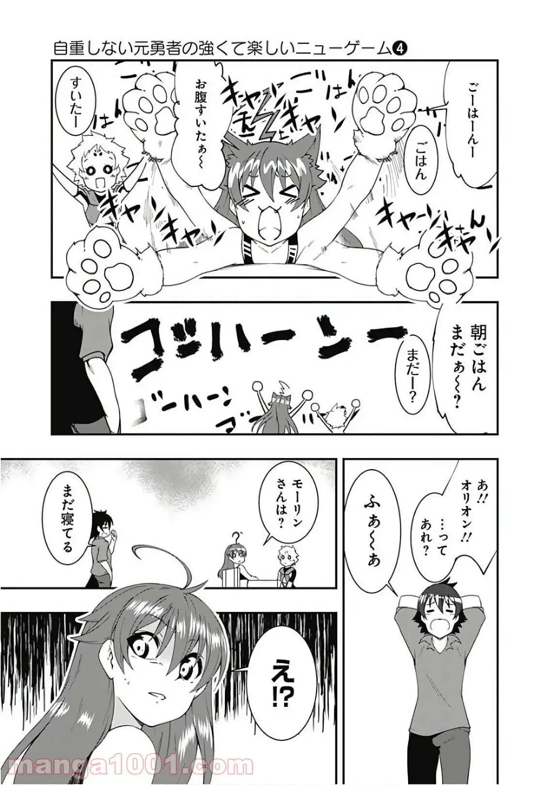 ページ 3 — 第35話