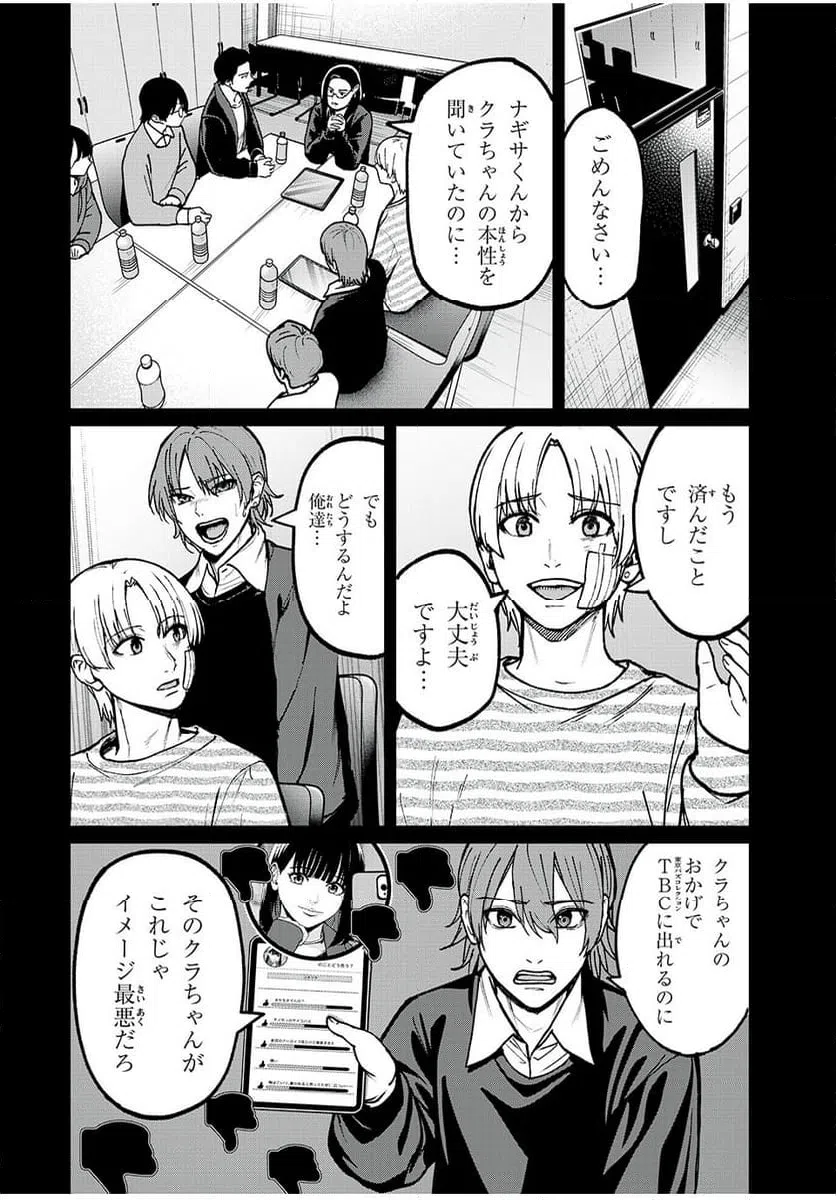 ページ 8 — 第43話