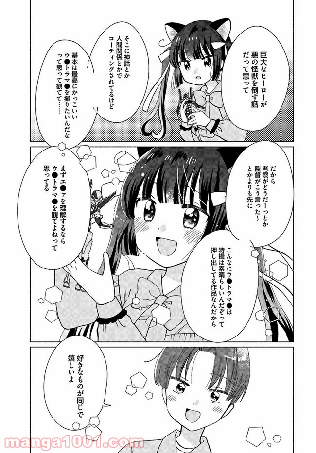 ページ 19 — 第7話