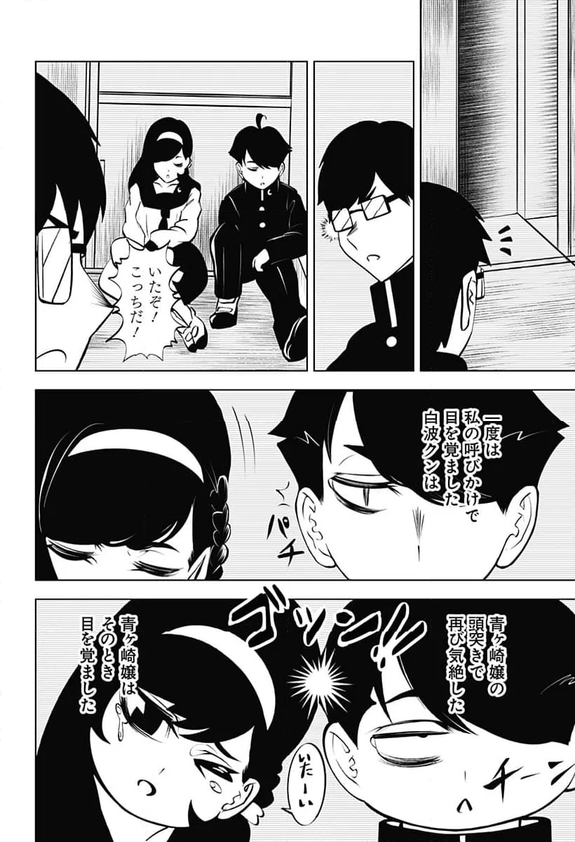 ページ 8 — 第21話