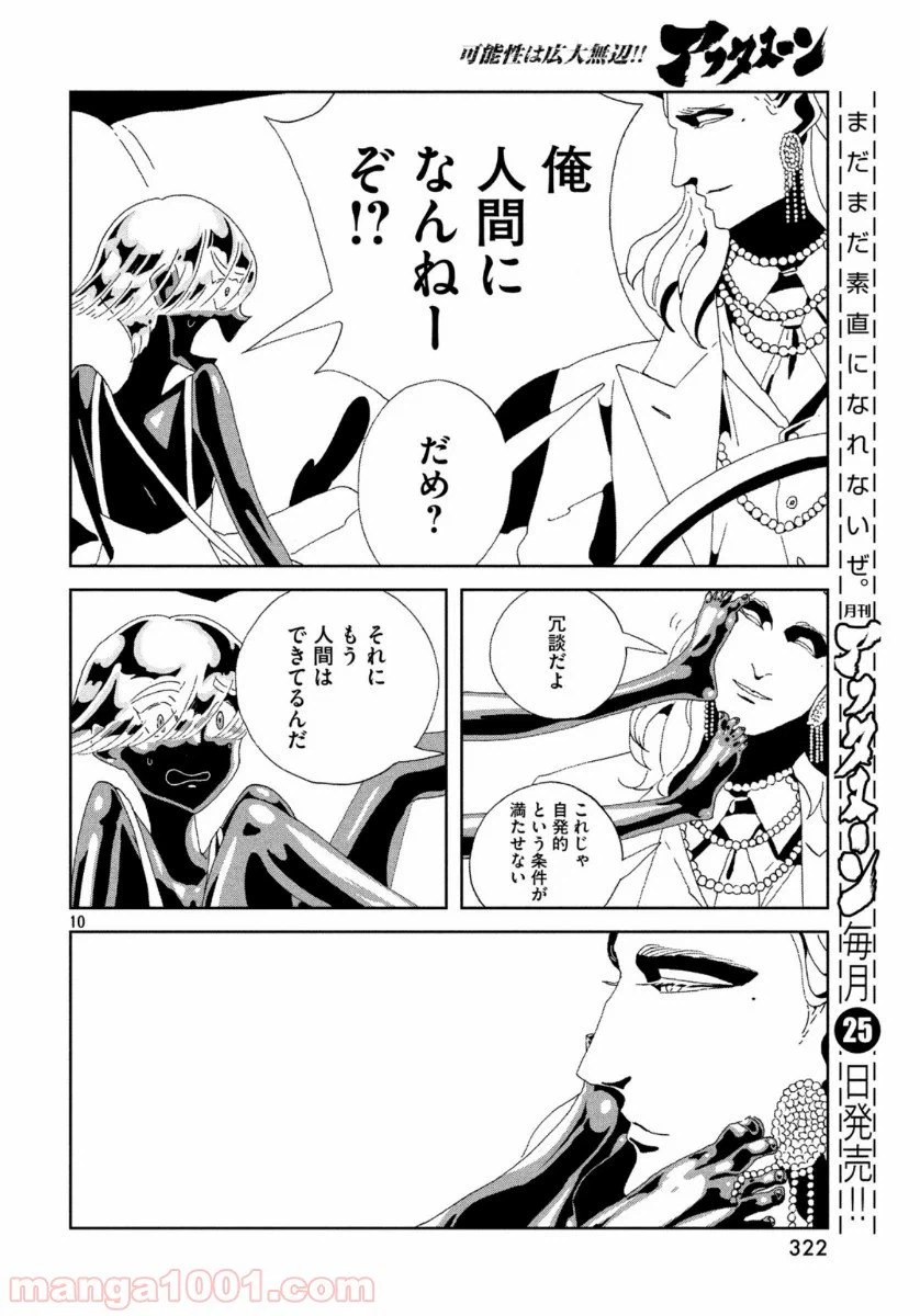 ページ 10 — 第88話