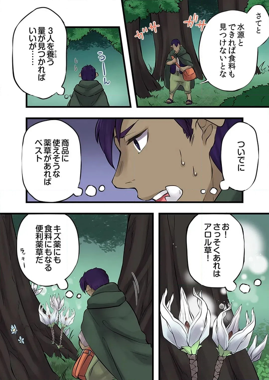 ページ 4 — 第7話