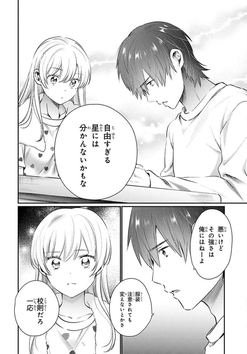 ページ 16 — 第74話