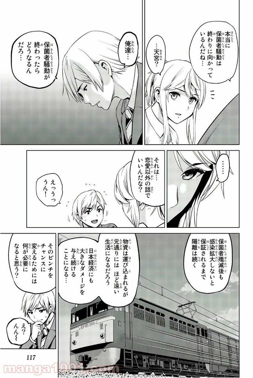 ページ 17 — 第103話