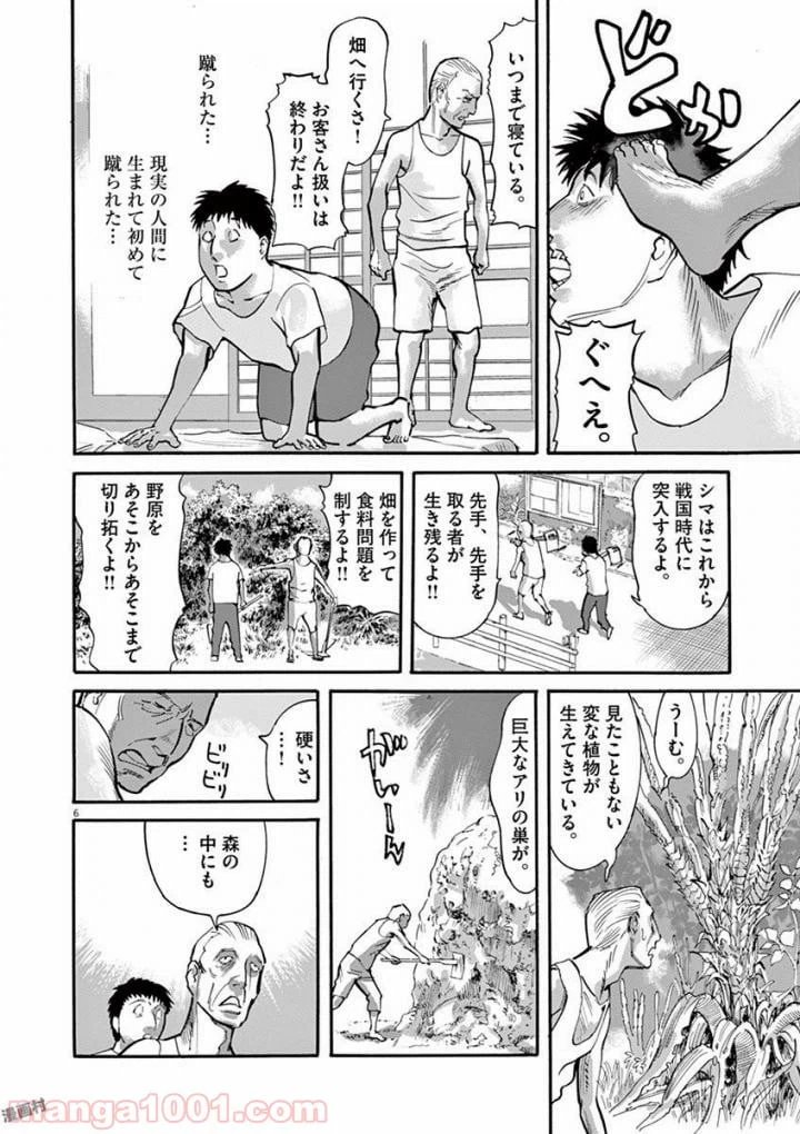 ページ 6 — 第47話
