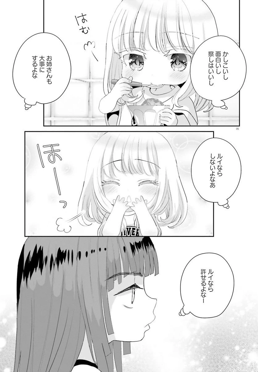 ページ 5 — 第15.2話