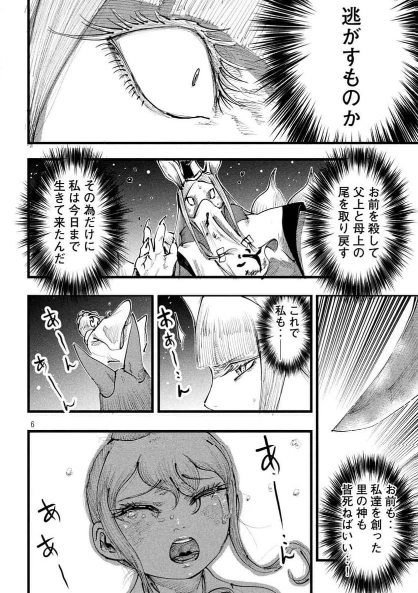ページ 6 — 第25話