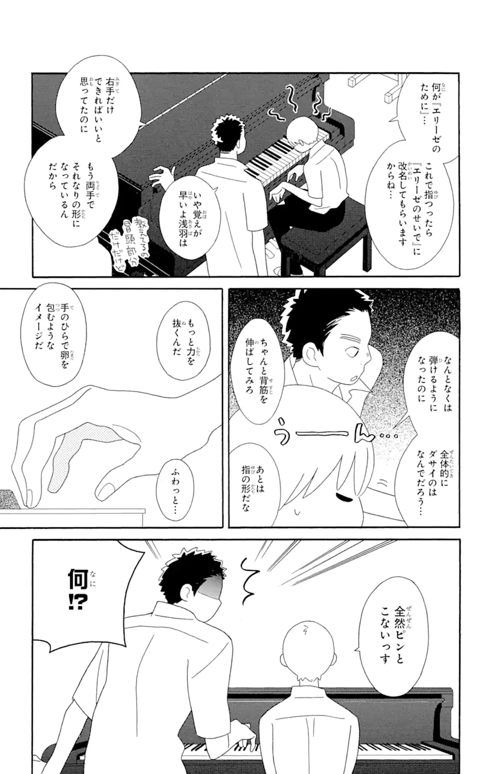 ページ 15 — 第76話