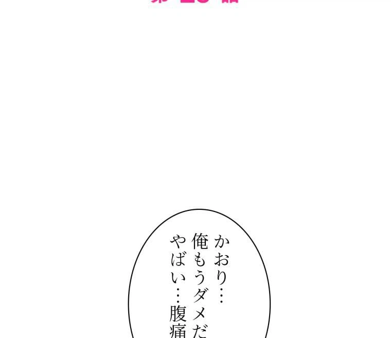 ページ 3 — 第25話
