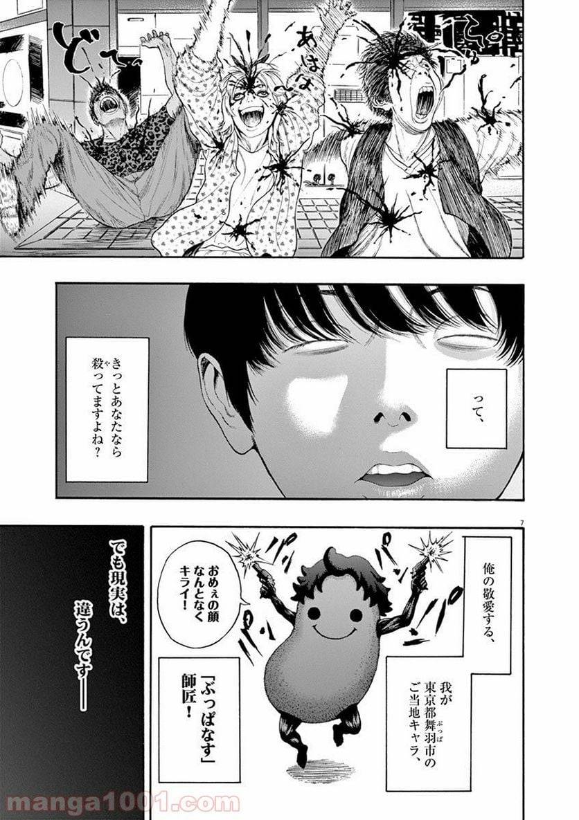 ページ 8 — 第1話