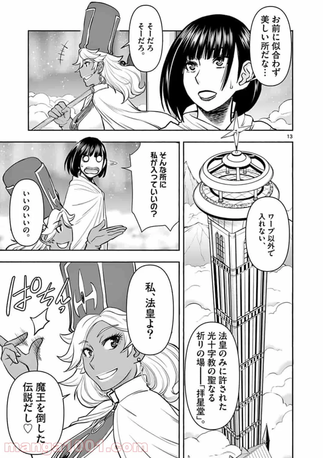 ページ 13 — 第13話