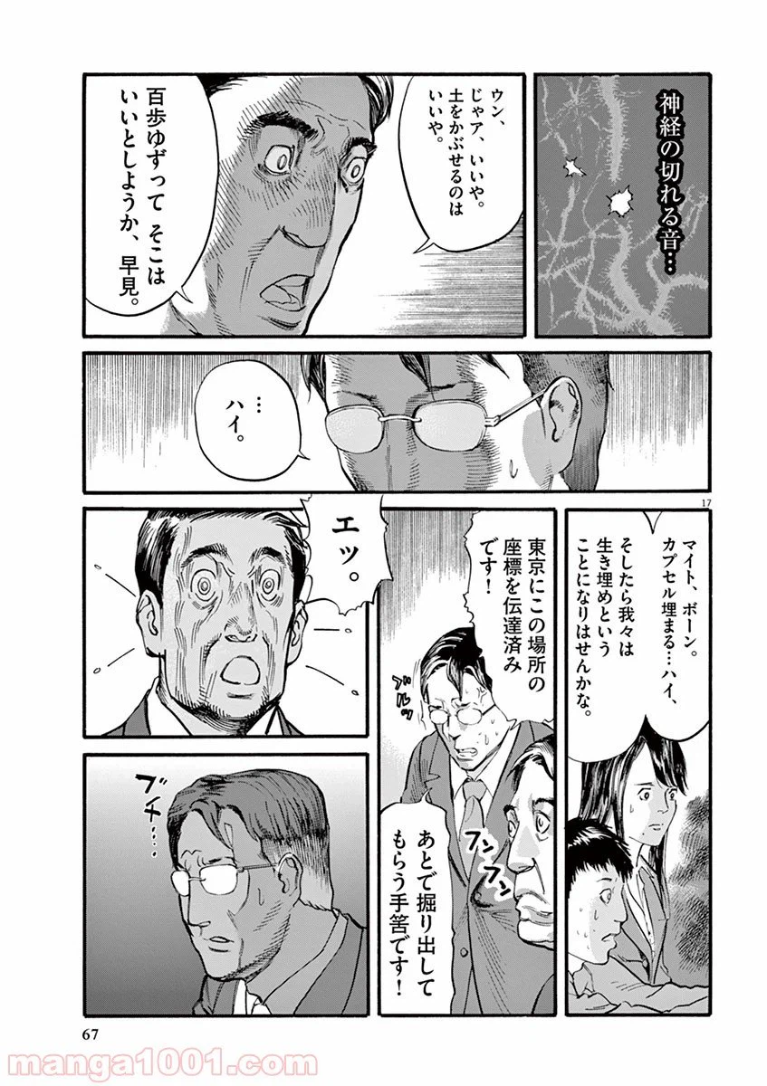 ページ 16 — 第10話