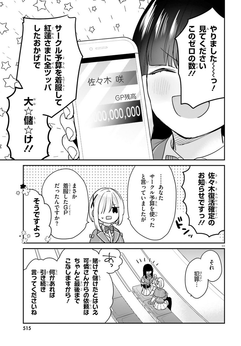 ページ 3 — 第55.5話