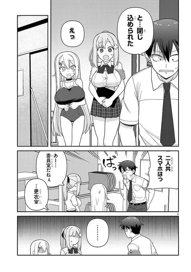 ページ 9 — 第10話