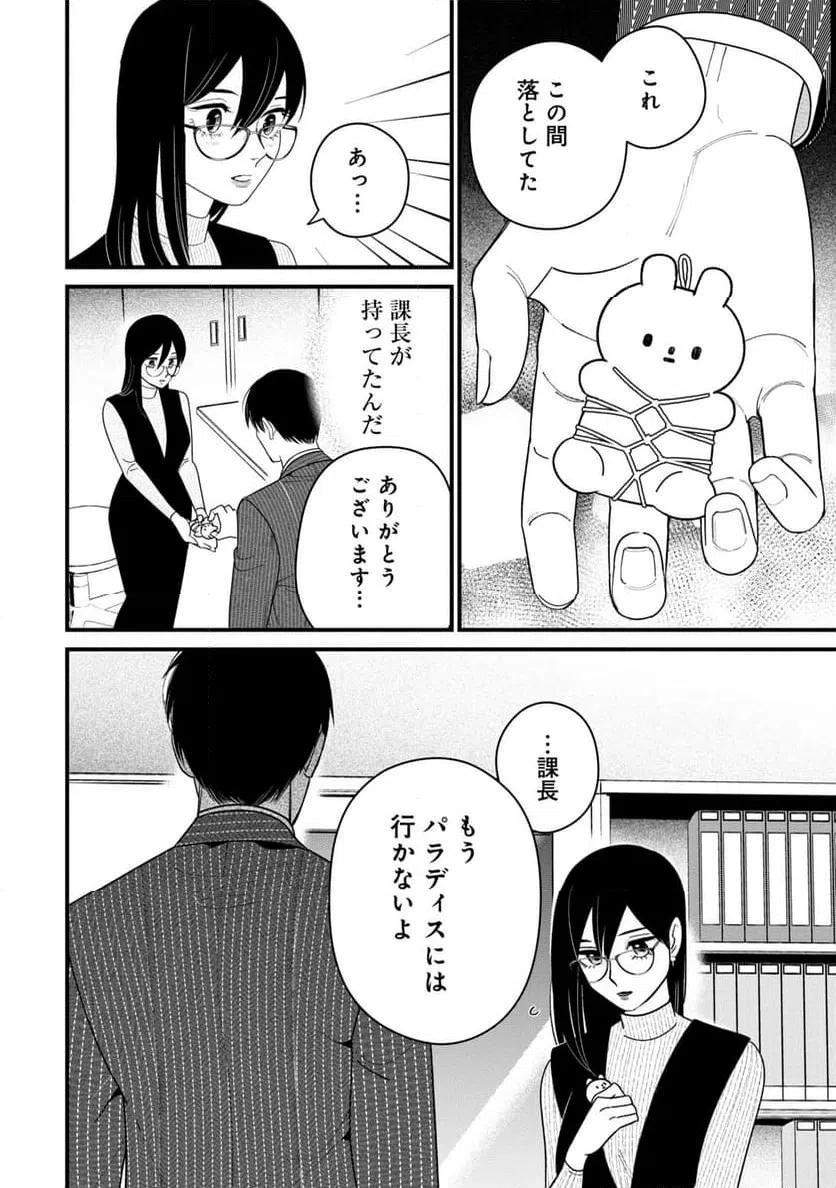 ページ 24 — 第4話