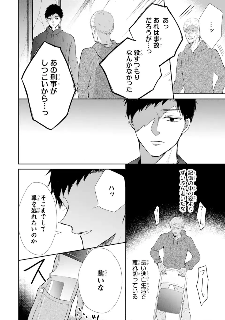 ページ 6 — 第17.3話