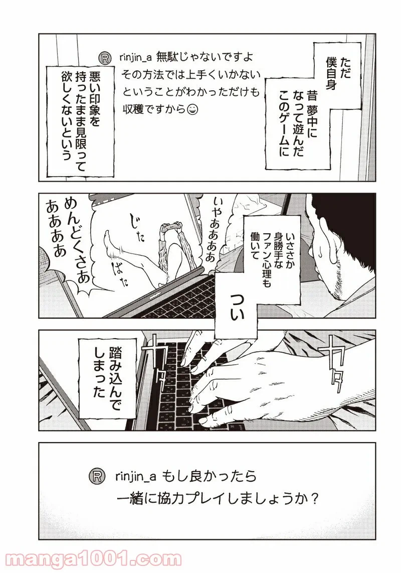 ページ 11 — 第4話