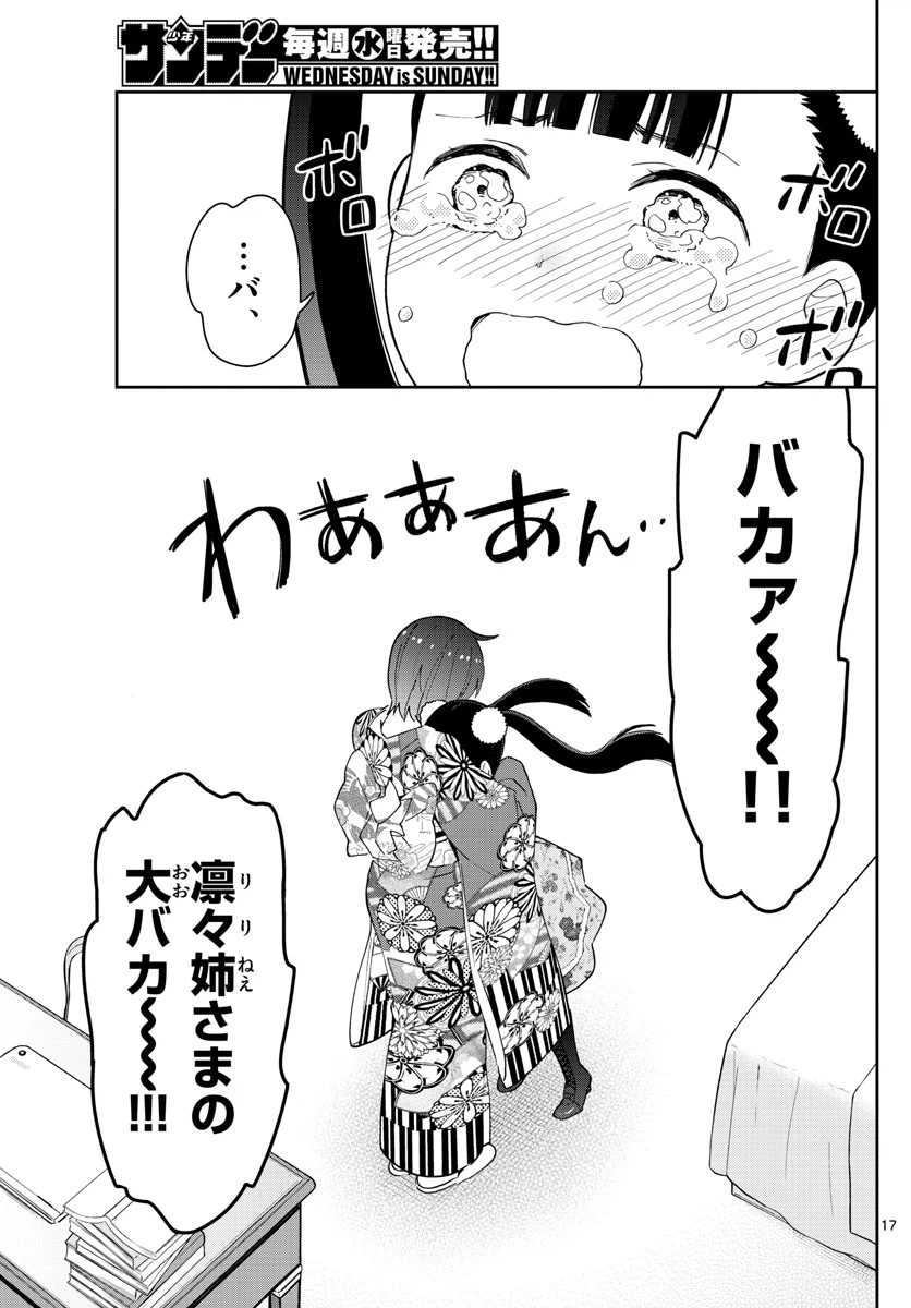 ページ 17 — 第134話