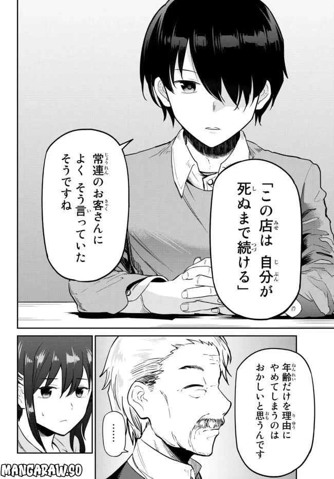 ページ 21 — 第2話