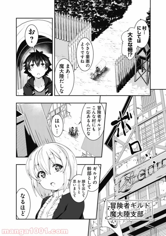 ページ 8 — 第77話