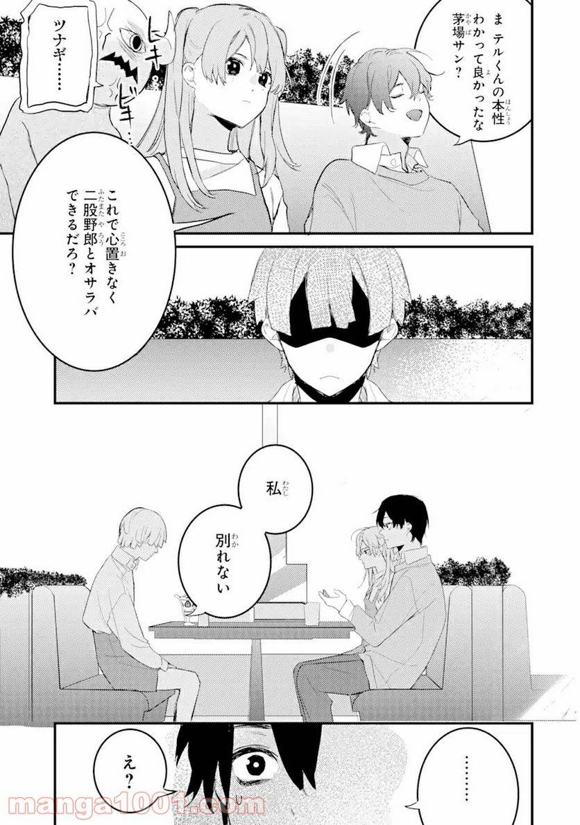 ページ 4 — 第7.3話