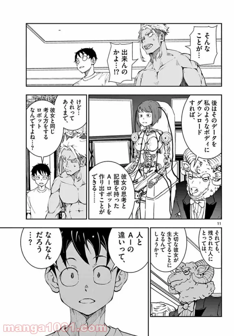 ページ 11 — 第25.1話