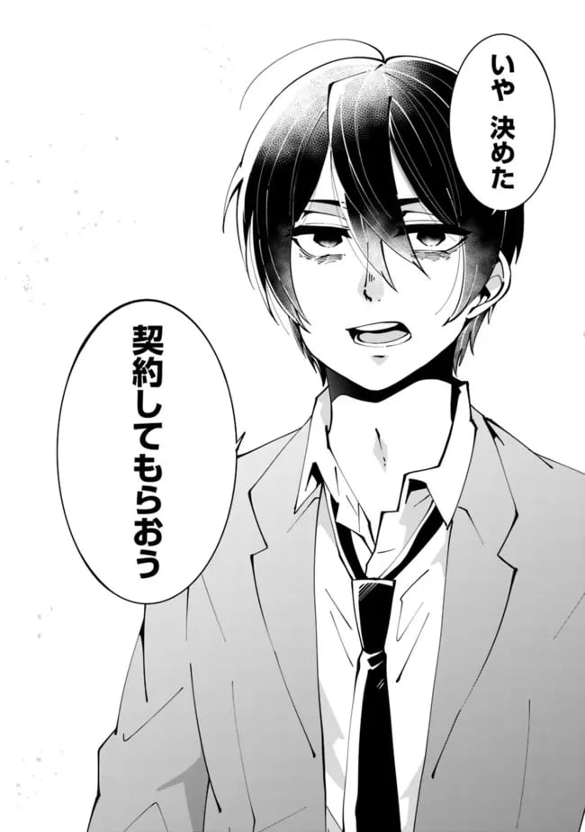 ページ 24 — 第2話