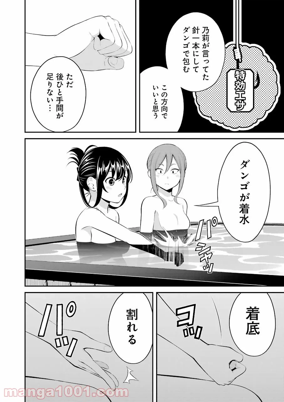 ページ 12 — 第18話