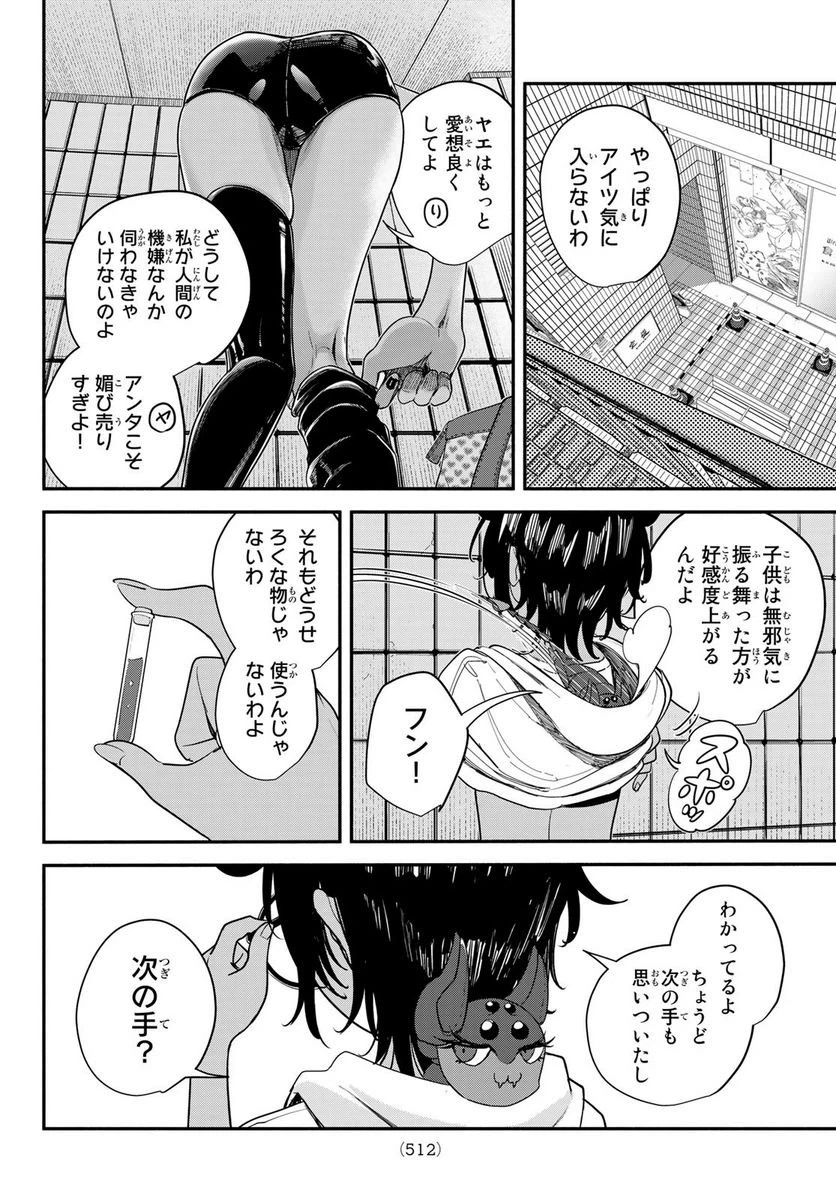 ページ 4 — 第7話