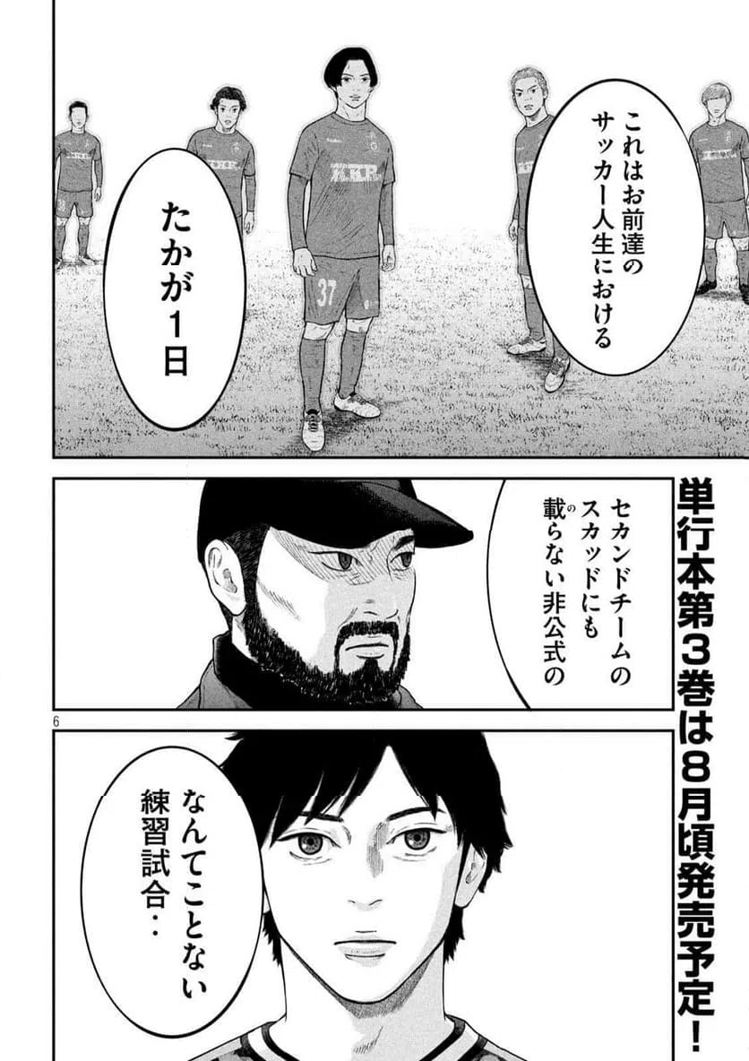 ページ 6 — 第27話