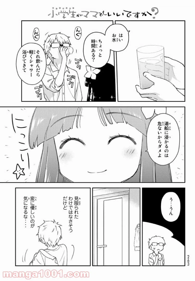 ページ 13 — 第6.1話