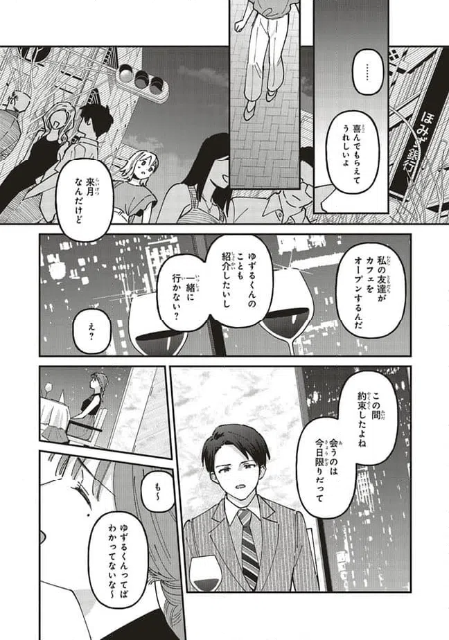 ページ 10 — 第4.2話