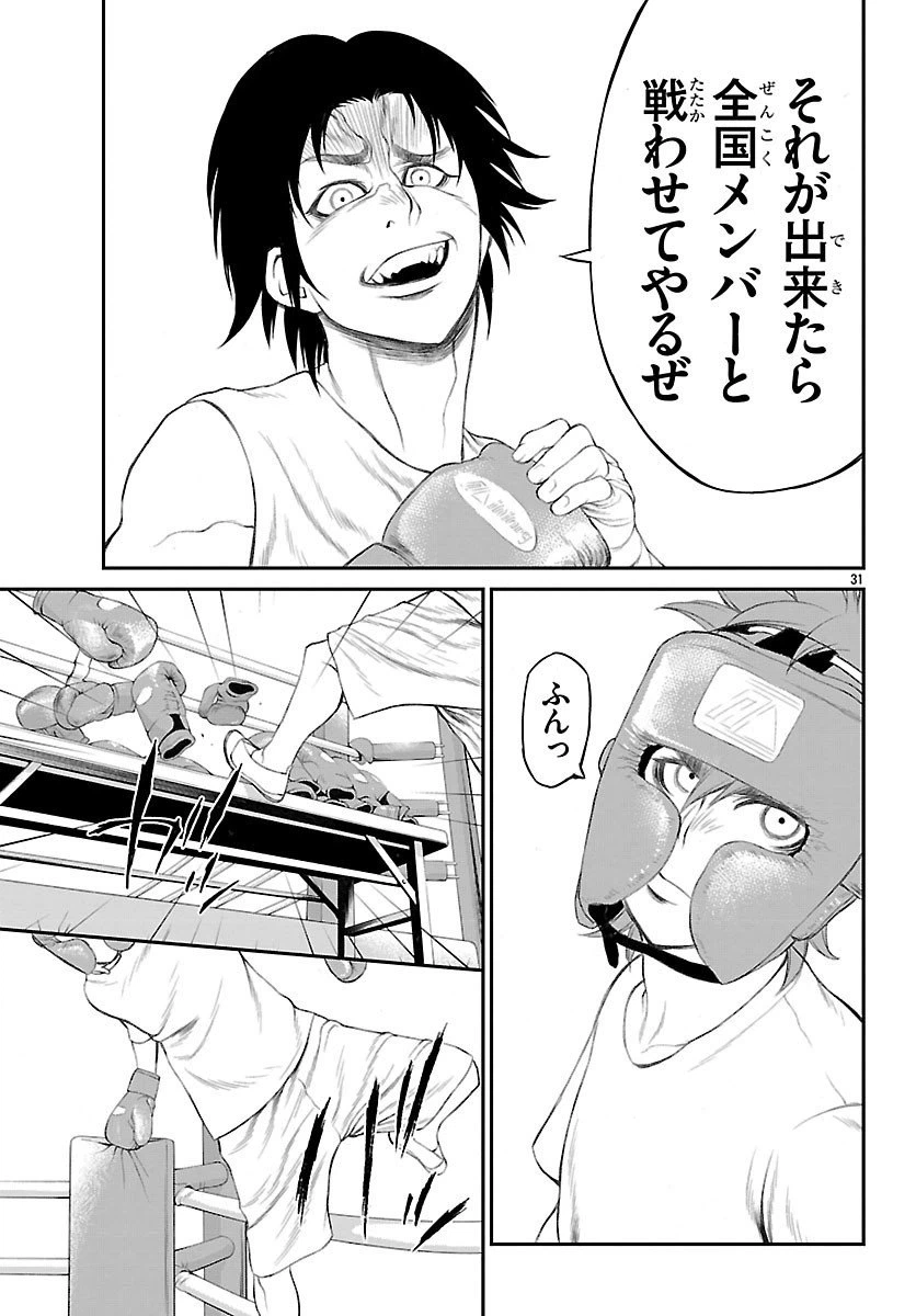 ページ 31 — 第6話