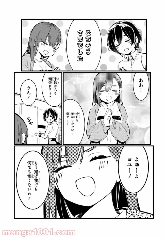 ページ 20 — 第2話