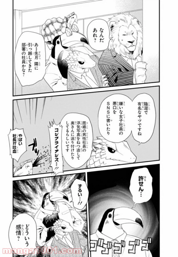 ページ 7 — 第23話