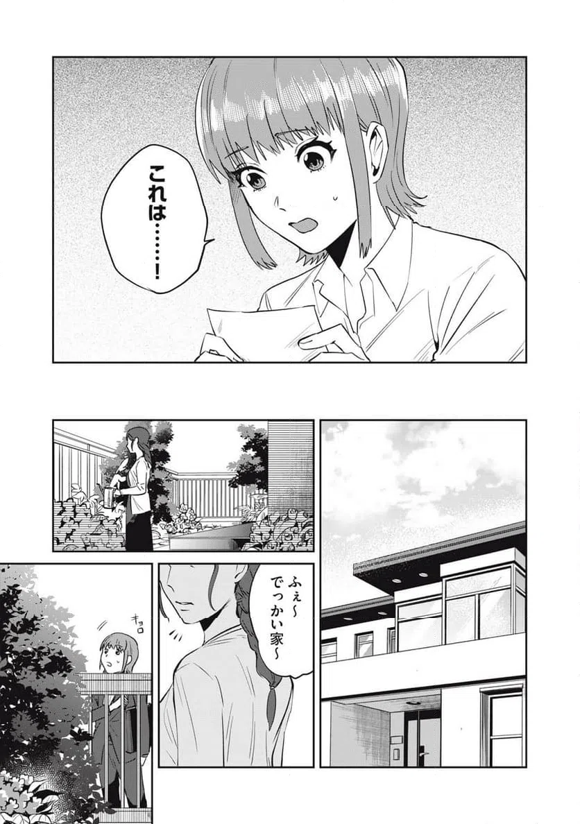 ページ 7 — 第8話
