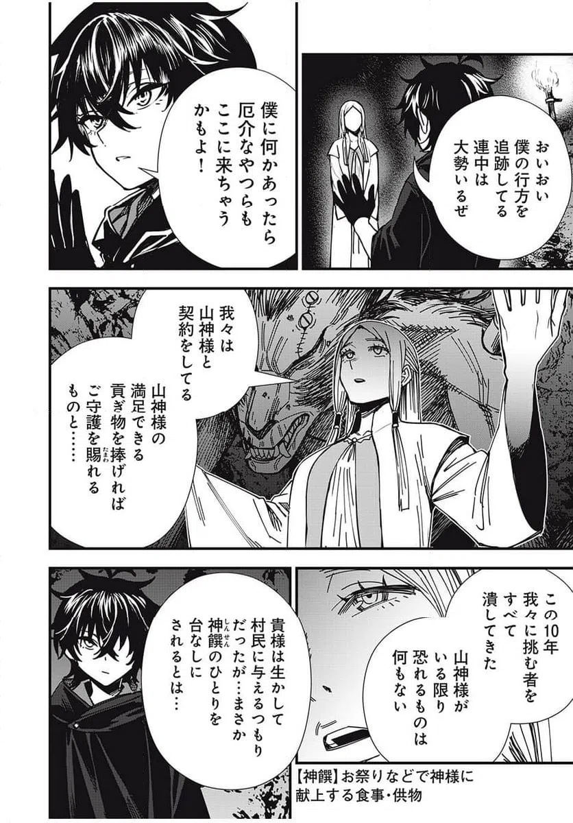 ページ 10 — 第3話
