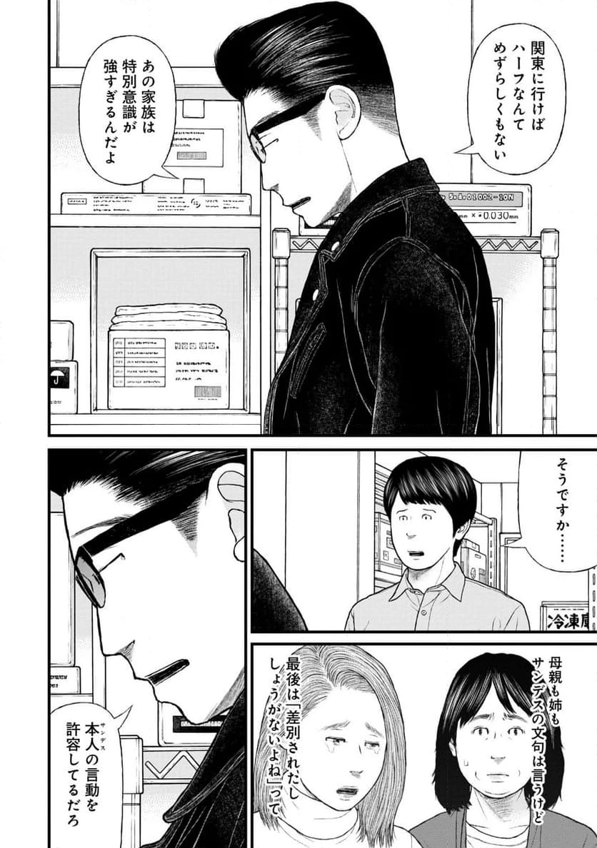 ページ 8 — 第75話