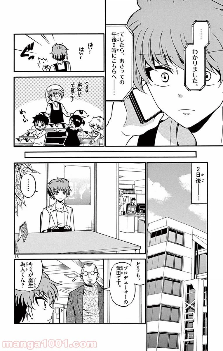 ページ 15 — 第50話