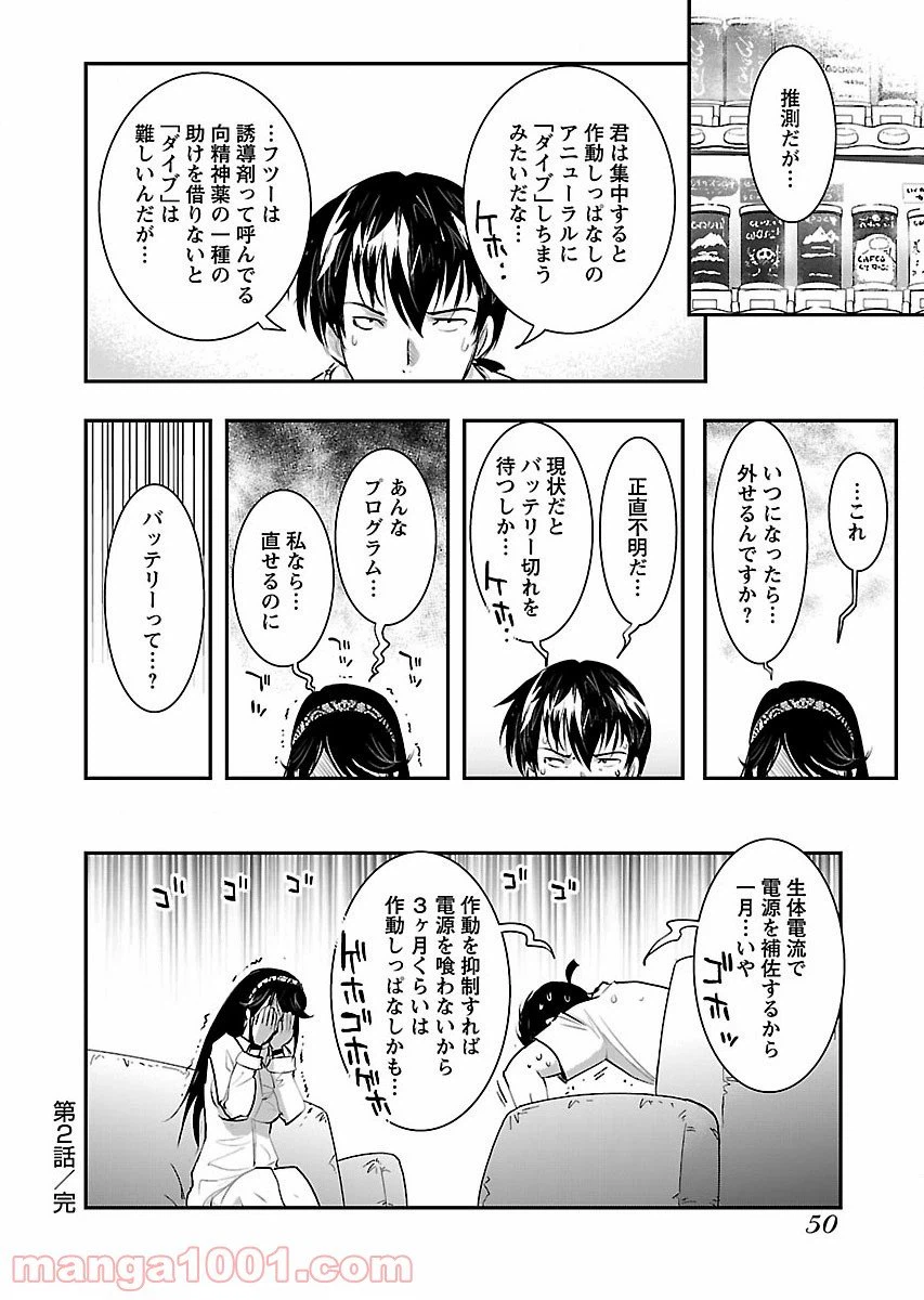 ページ 24 — 第2話