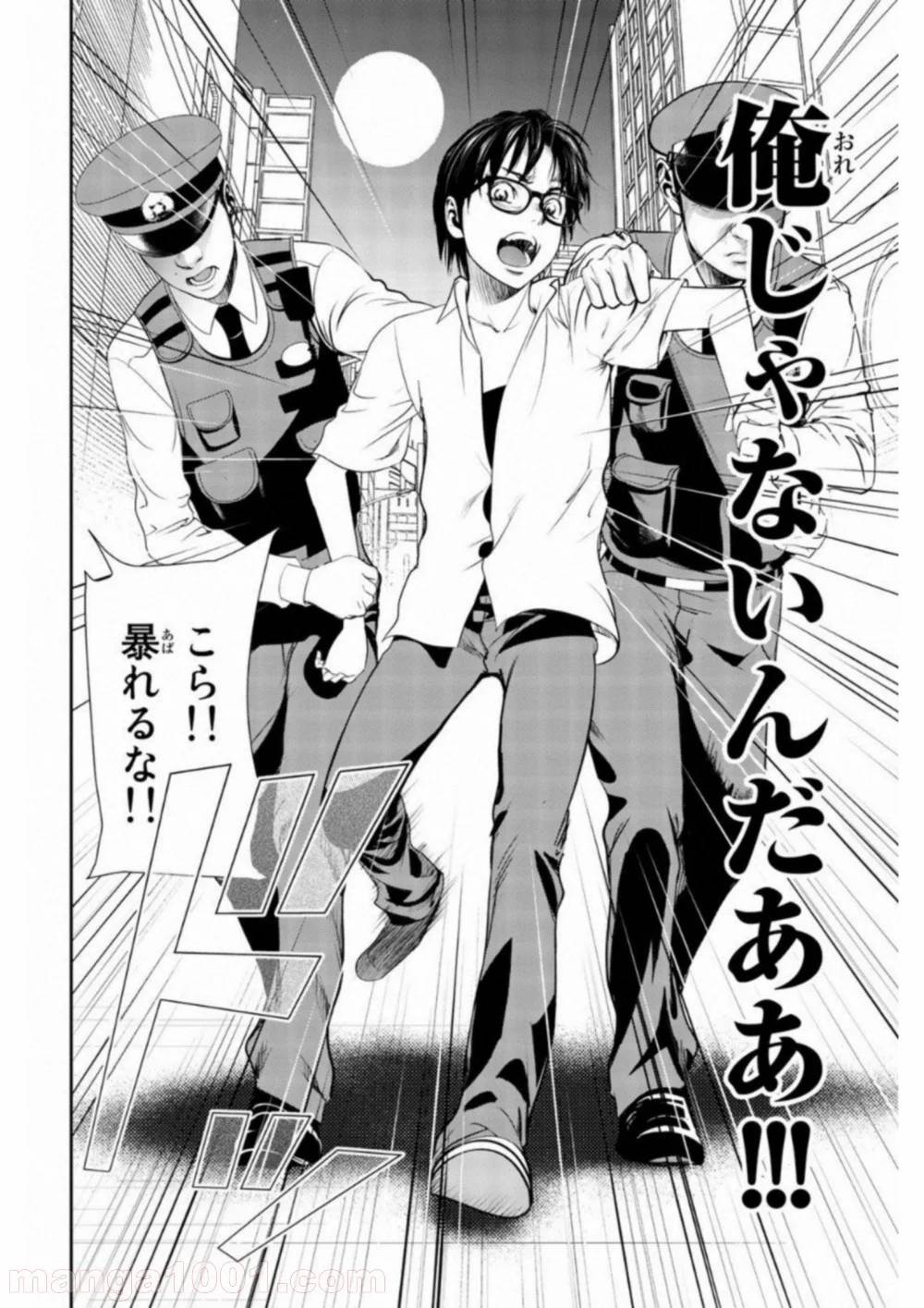 ページ 32 — 第2話