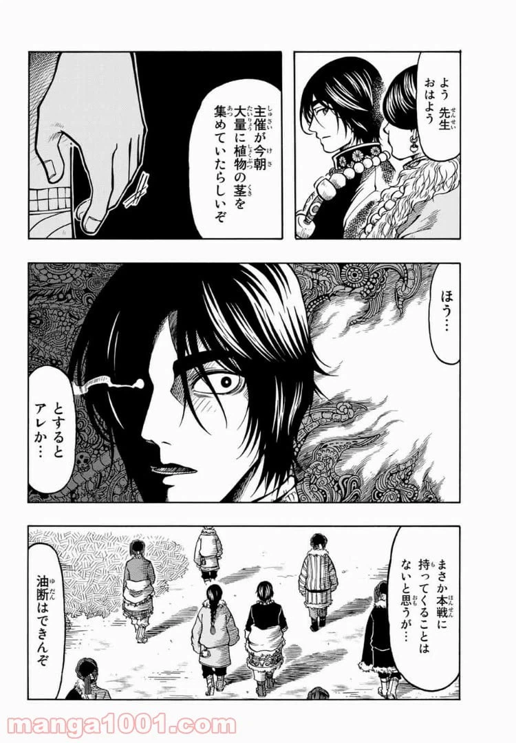 ページ 8 — 第13話
