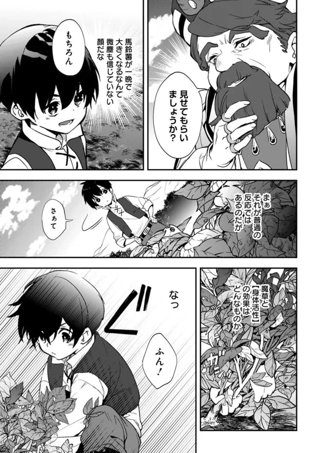 ページ 9 — 第6話