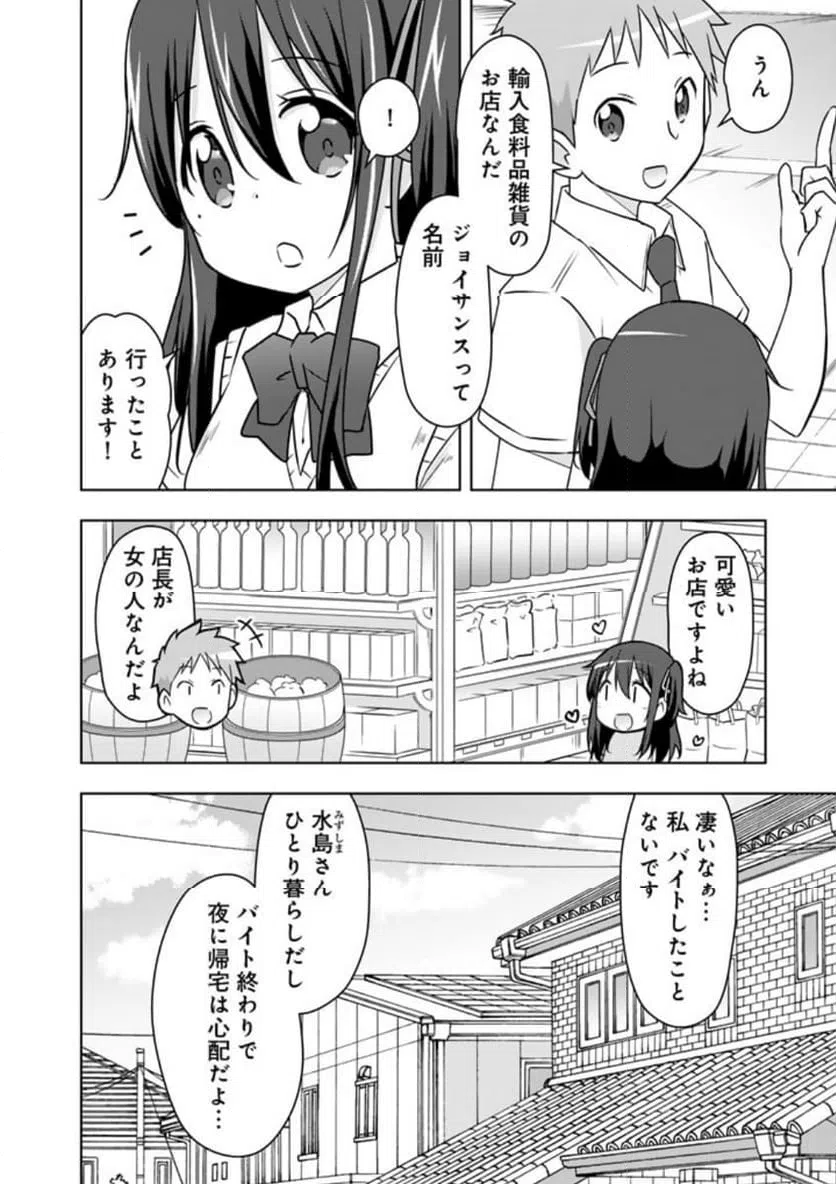 ページ 4 — 第28話