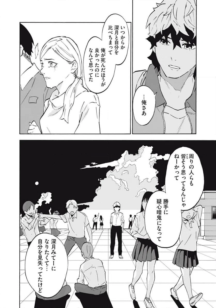 ページ 14 — 第22話