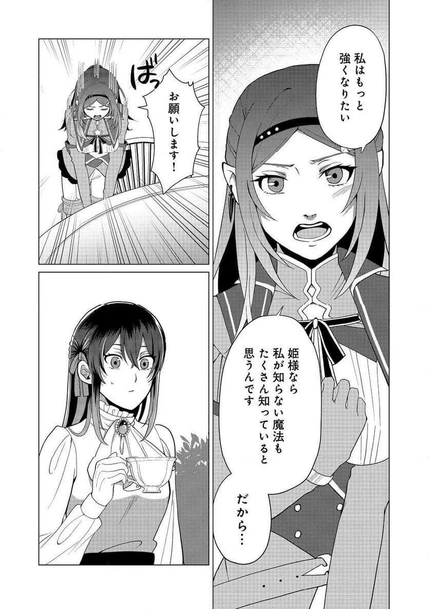 ページ 25 — 第3話